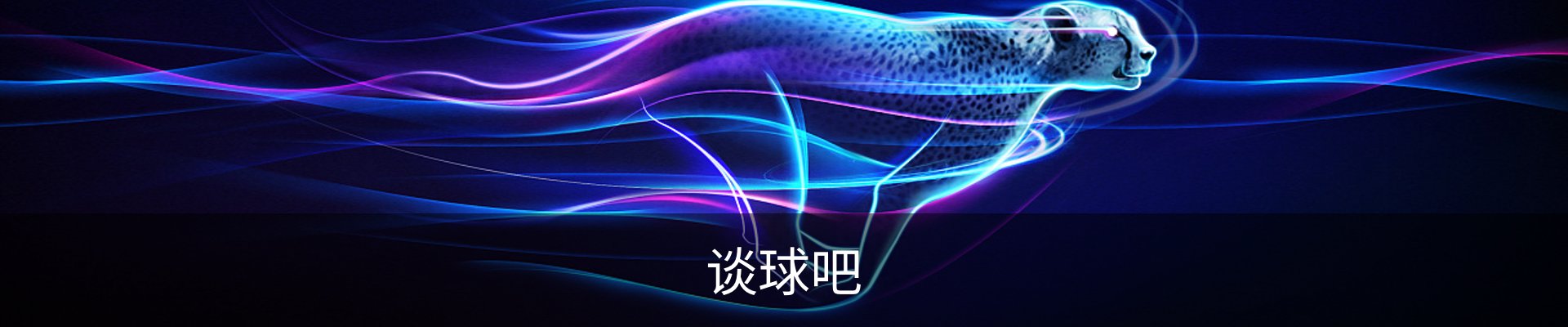 谈球吧